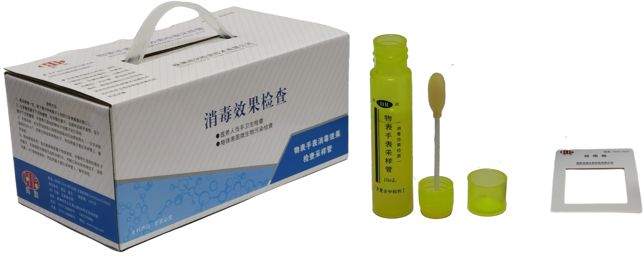 物表手表衛生檢查采樣管(專利產品) 物表手表衛生檢查采樣管(專利產品)